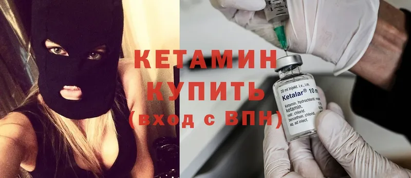 КЕТАМИН ketamine  Великие Луки 